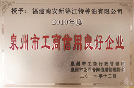 美福集團(tuán)榮譽(yù)牌匾