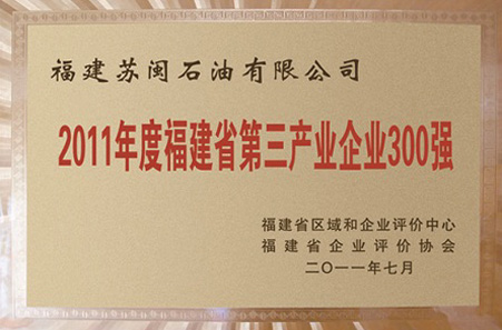 美福集團(tuán)榮譽(yù)牌匾