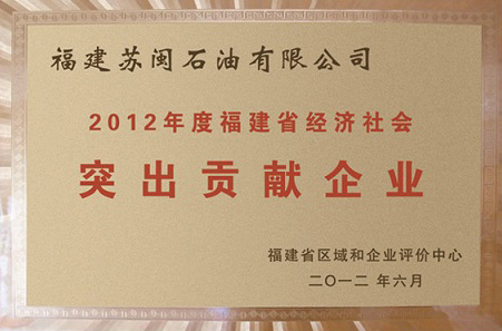 美福集團(tuán)榮譽(yù)牌匾
