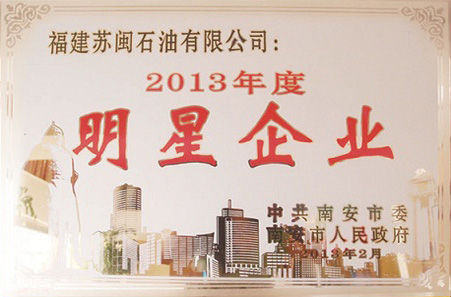 美福集團(tuán)榮譽(yù)牌匾