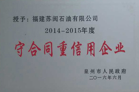 美福集團(tuán)榮譽(yù)牌匾