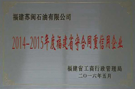 美福集團(tuán)榮譽(yù)牌匾