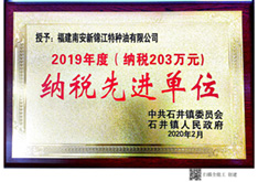 美福集團(tuán)榮譽(yù)牌匾