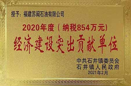 美福集團(tuán)榮譽(yù)牌匾