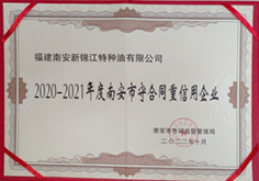 美福集團(tuán)榮譽(yù)牌匾