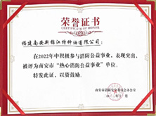 美福集團(tuán)榮譽(yù)牌匾