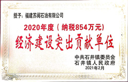美福集團(tuán)榮譽(yù)牌匾