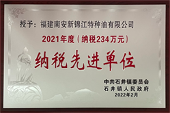 美福集團(tuán)榮譽(yù)牌匾