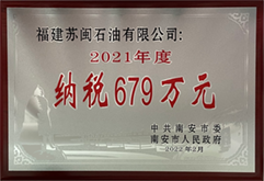 美福集團(tuán)榮譽(yù)牌匾