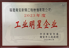 美福集團(tuán)榮譽(yù)牌匾