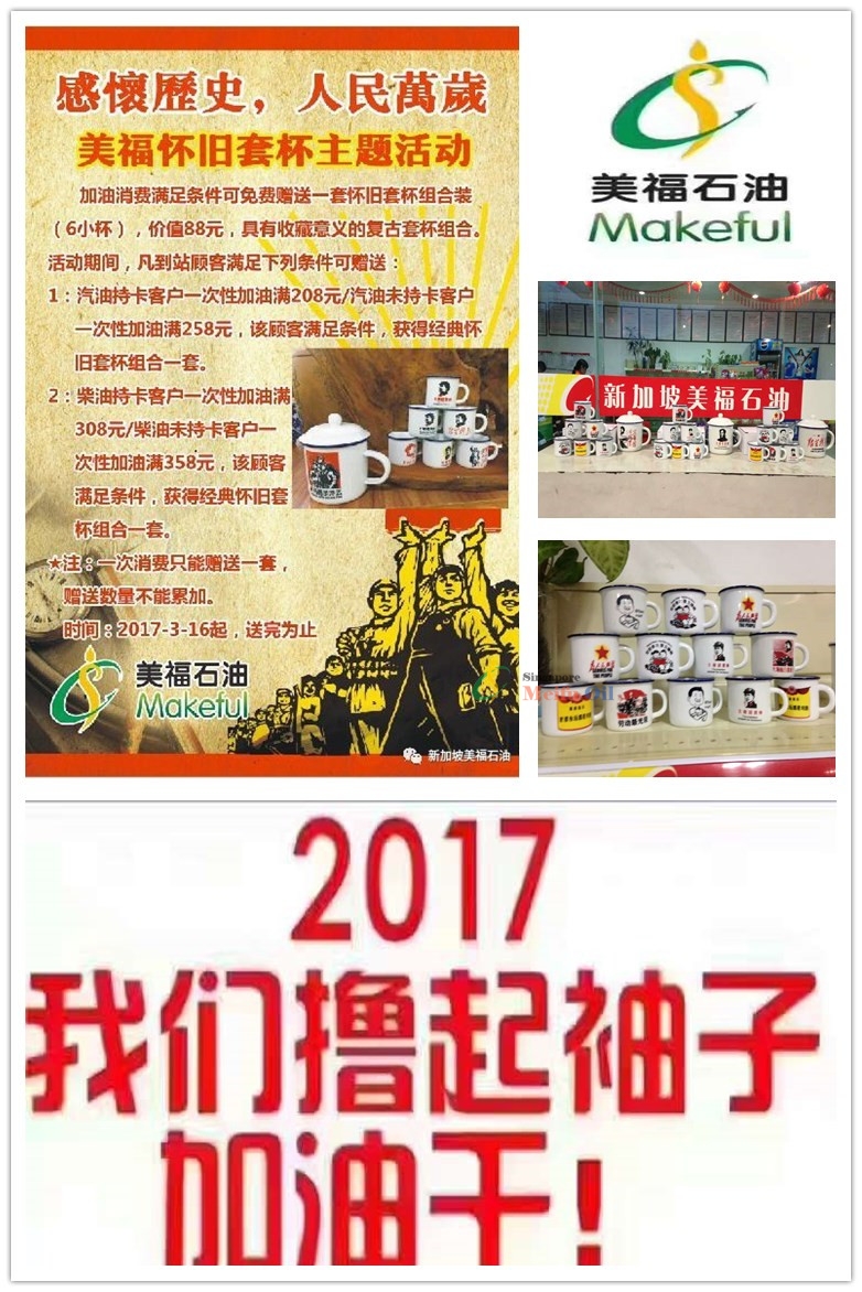 美福懷舊套杯主題活動(dòng)