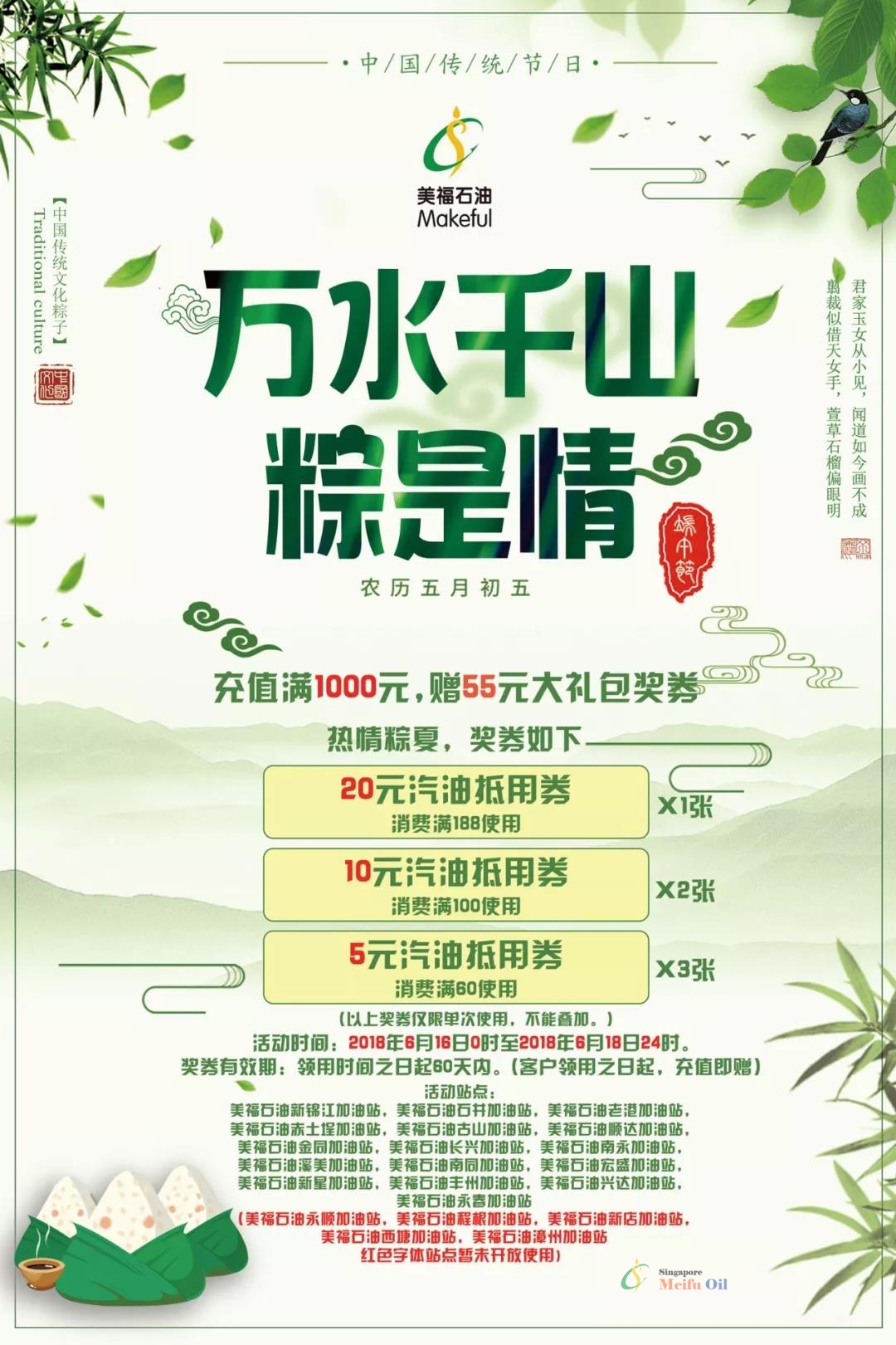 萬水千山，粽是情