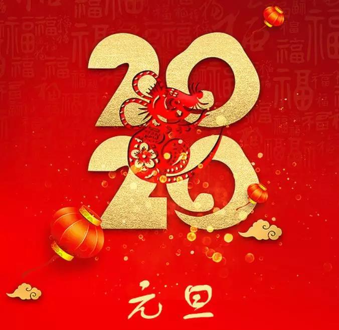 元旦快樂(lè)，集油繼續(xù)同行！