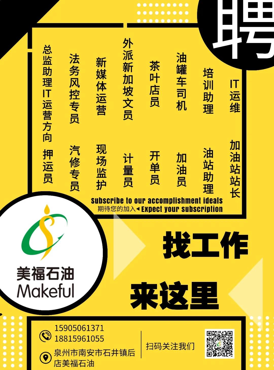 美福3月最后一波招聘！