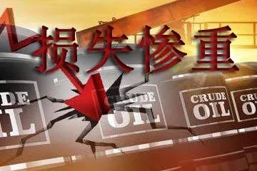 損失慘重！4月2日，油價(jià)“跳水”沖擊世界經(jīng)濟(jì)