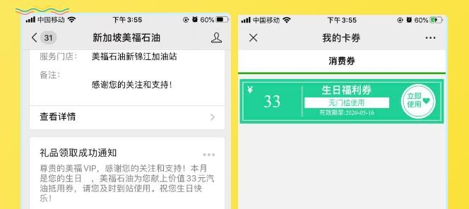 生日！美福石油寵粉啦！生日專屬加油券奉上！