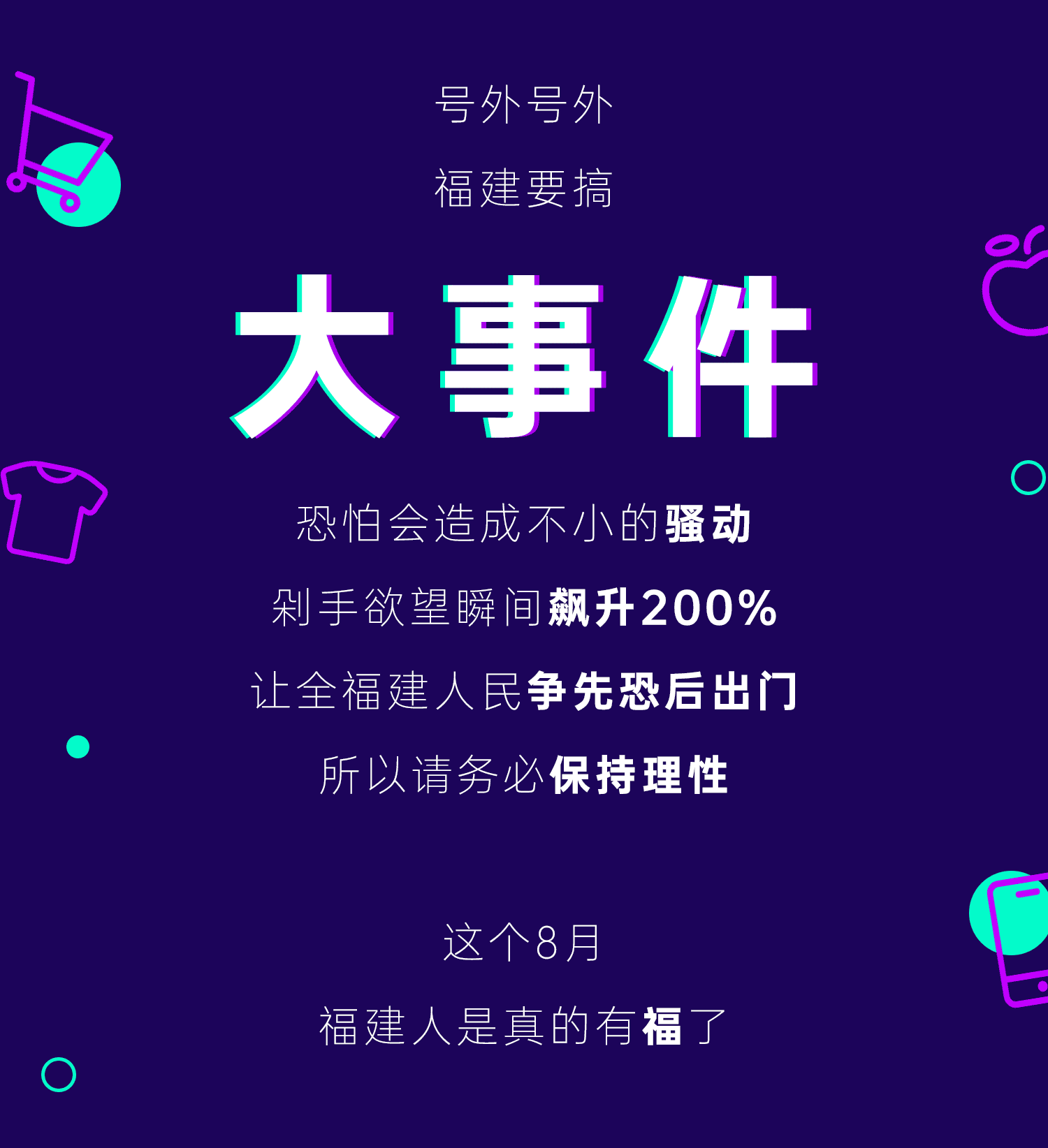 全閩樂購(gòu)！福建要搞“大事件”了！美福也參與哦！
