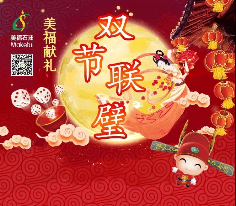 中秋國(guó)慶活動(dòng)即將火熱上線！