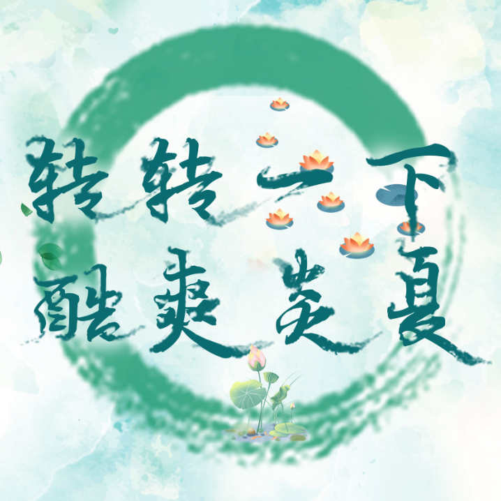 盛夏活動，大額免單客戶多多，下一個就是你！快來！
